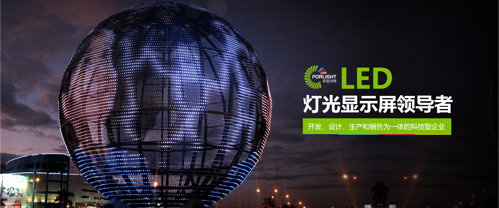 LED燈光顯示屏